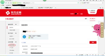 东方证券怎么登陆