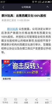 如何出售股票群