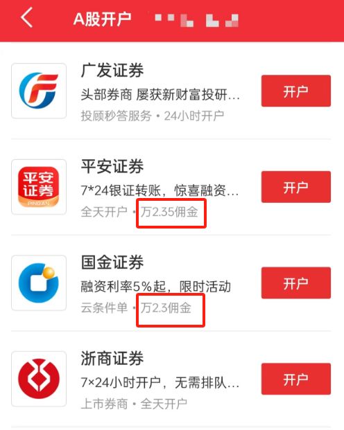 安信证券怎么开户