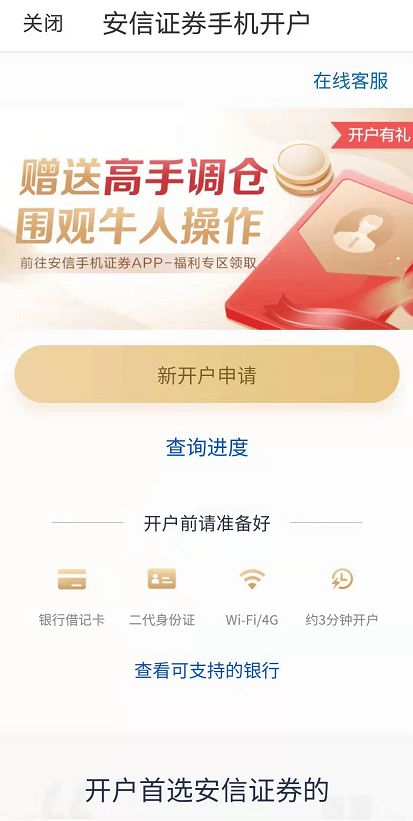 安信证券怎么开户