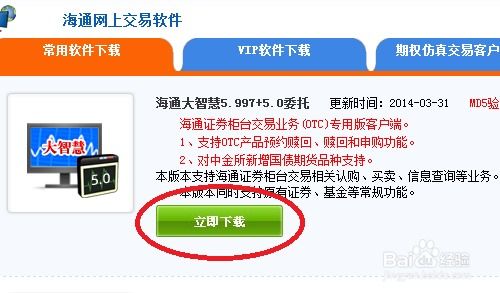 怎么下载海通证券