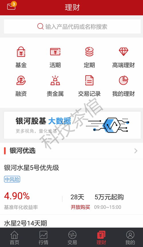 怎么做银河证券股票账户