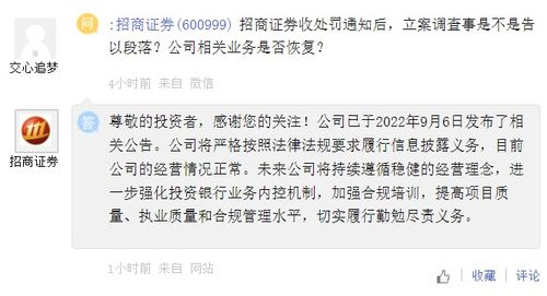 招商证券怎么赔偿员工