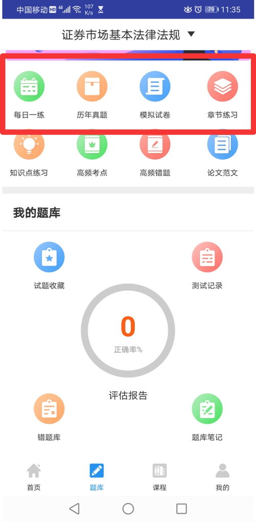 德胜证券app怎么样