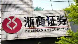 浙商证券公司怎么样