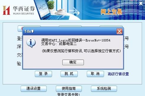 华西证证券怎么又登不上