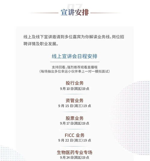 中信证券怎么招聘信息