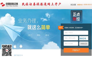 证券网上怎么开通
