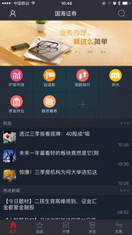 国海证券手机怎么登陆 国海证券手机怎么登陆