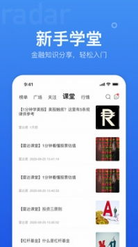 雷达证券怎么注销