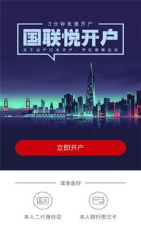 国联证券怎么开