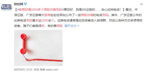 证券怎么打电话