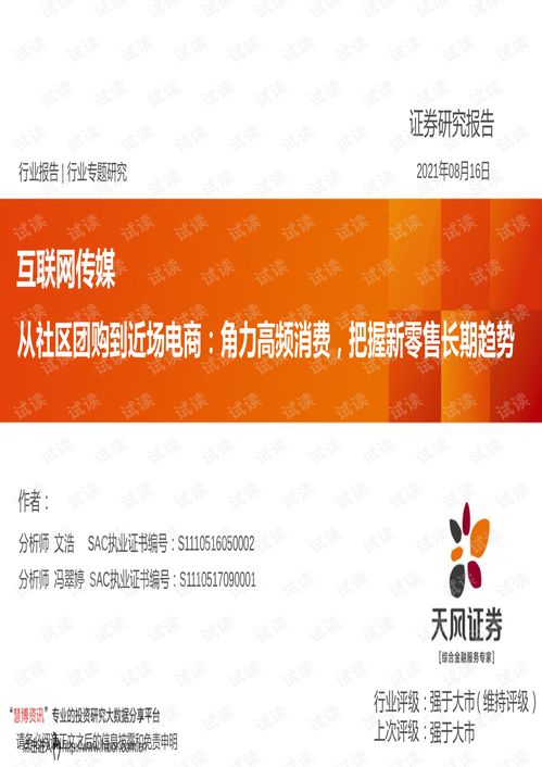 社区团购天风证券怎么样