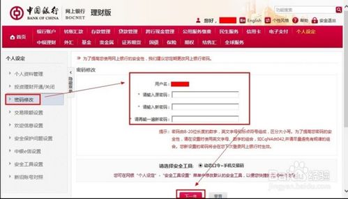 中银证券修改密码怎么改