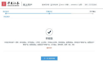 华安证券账号怎么找回