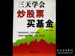 如何学会基金股票