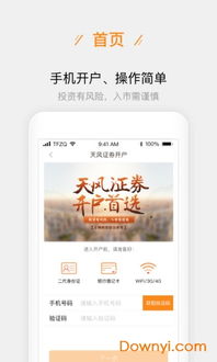 天风证券怎么开户
