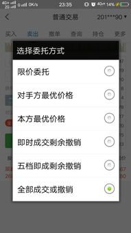 股票如何限价卖出 股票如何限价卖出