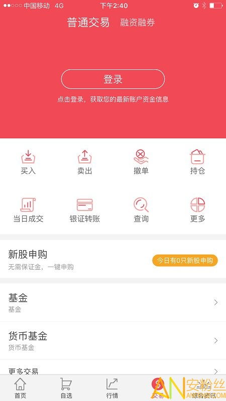 中信证券手机怎么用