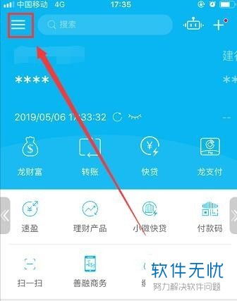 建行APP怎么查看证券 建行APP怎么查看证券