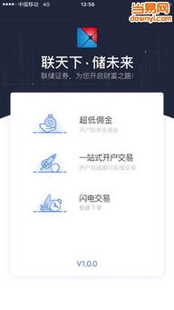 联储证券开账户怎么开