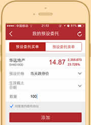 平安证券怎么设置委托