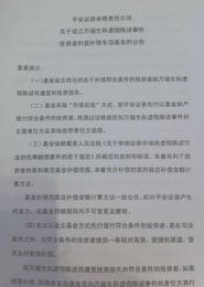 平安证券怎么设置委托