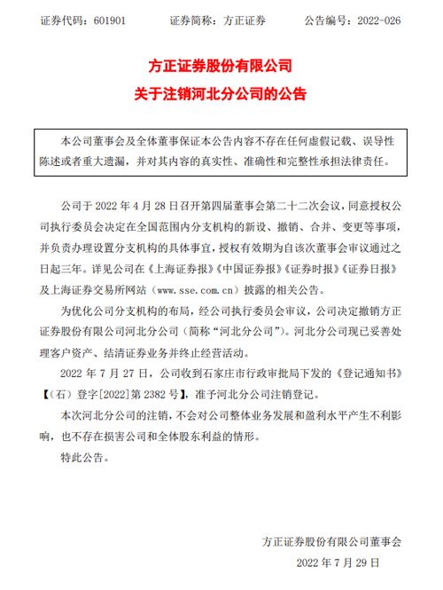 方正证券怎么注销