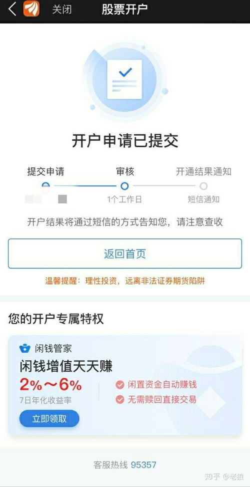 怎么证券a股开户
