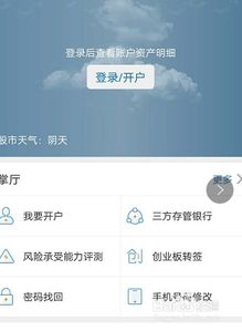 手机上股票如何开户买入
