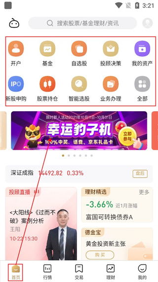 证券app怎么看