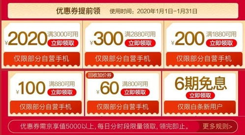 京东证券怎么抢券