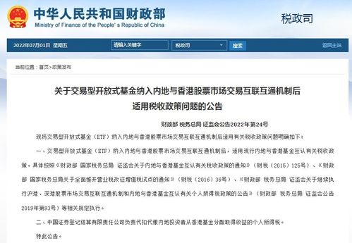 内地买香港股票如何交税