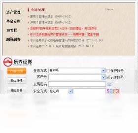 东兴证券怎么转户 东兴证券怎么转户