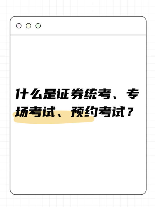 证券专场怎么考试 证券专场怎么考试