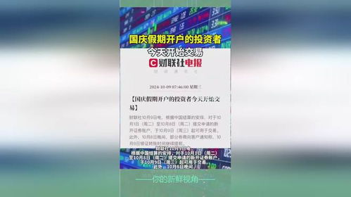 国庆证券开户怎么开 国庆证券开户怎么开