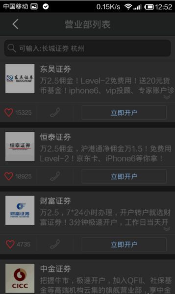 股票如何开户教程