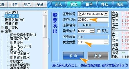 证券里国债怎么卖出