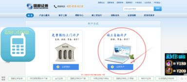 网上怎么开通证券