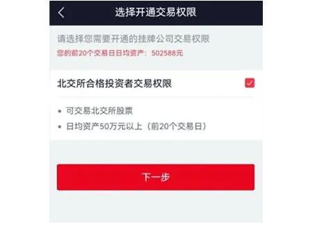 北交所如何开户买卖股票 北交所如何开户买卖股票