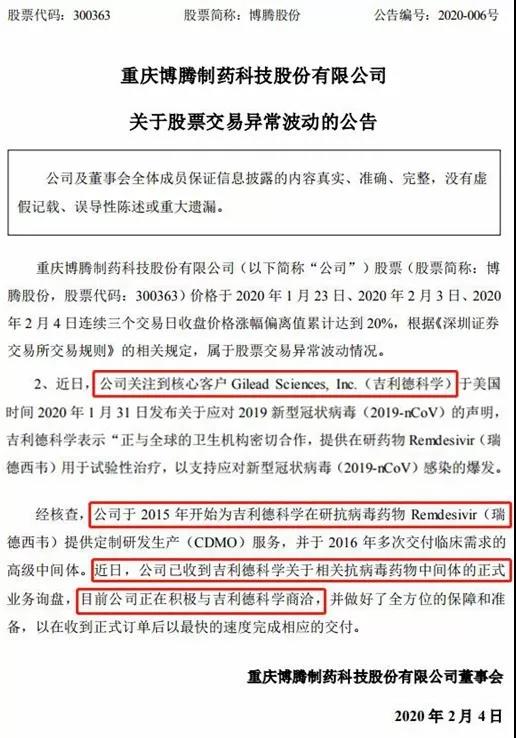 博腾制药股票如何买
