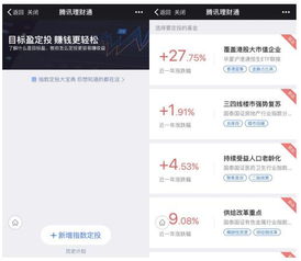 如何用理财通炒股票 如何用理财通炒股票