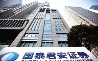 国泰君安 证券 怎么样