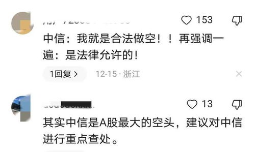 如何查询中信做空股票