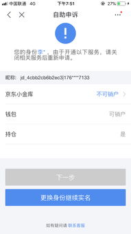 股票如何实名认证