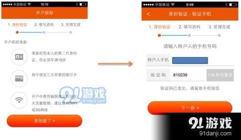 平安证券新债怎么开户