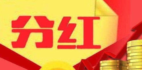 分红当天股票如何 分红当天股票如何