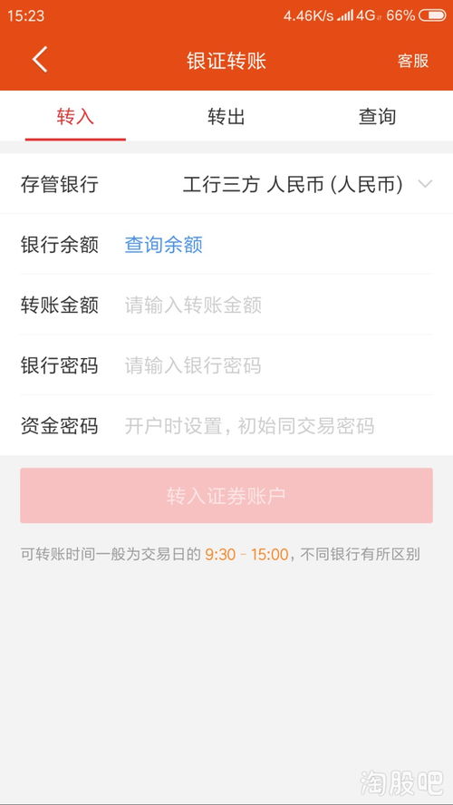 证券转账怎么查询不出来