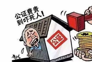 股票继承公证如何收费