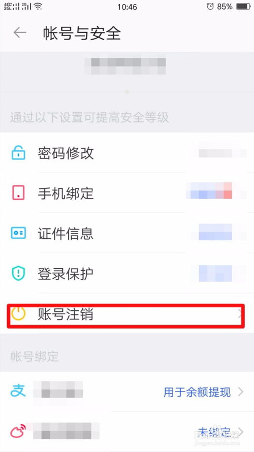 余额宝怎么注销证券账号